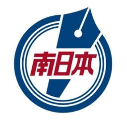 南日本新聞【公式】