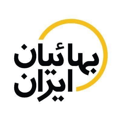 بهائیان ایران color logo