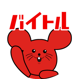 バイトル