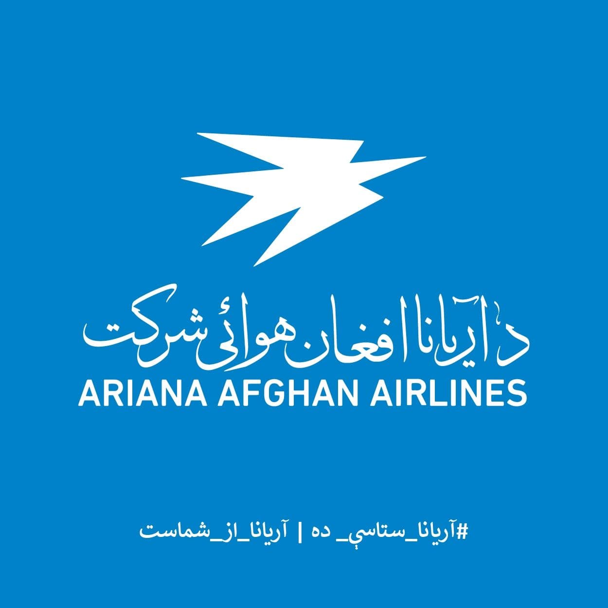 Ariana Afghan Airlines color logo
