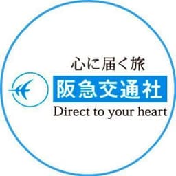 阪急交通社【公式】