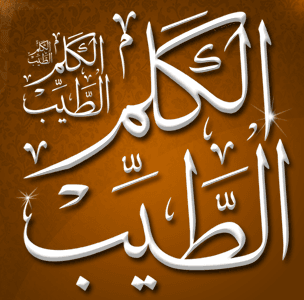 الكلم الطيب color logo