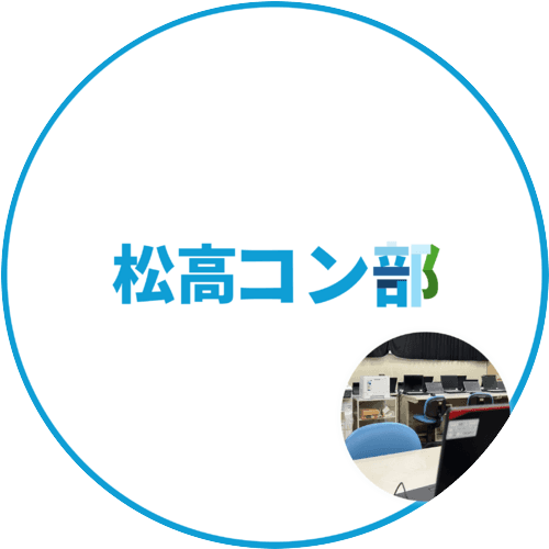 松高コン部(千葉県立松戸高等学校 コンピューター部) color logo