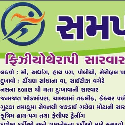 Samarpan Physiotherapy Clinic color logo