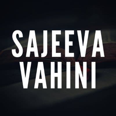 Sajeeva Vahini color logo