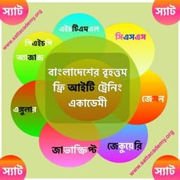 স্যাট একাডেমী