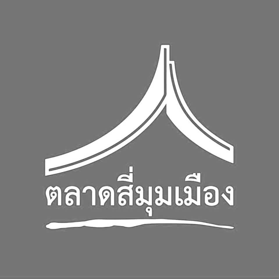 ตลาดสี่มุมเมือง color logo