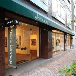 Galerie Tamenaga　ギャルリーためなが