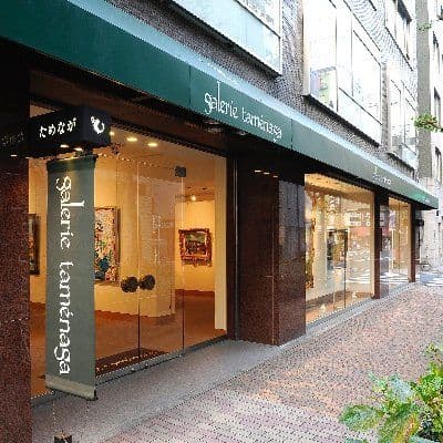 Galerie Tamenaga　ギャルリーためなが color logo