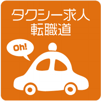 タクシー専門求人サイト転職道 color logo
