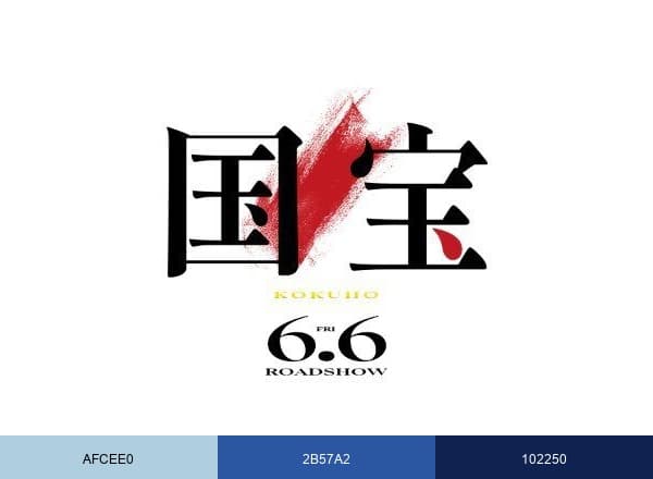 映画『国宝』公式アカウント brand color palette