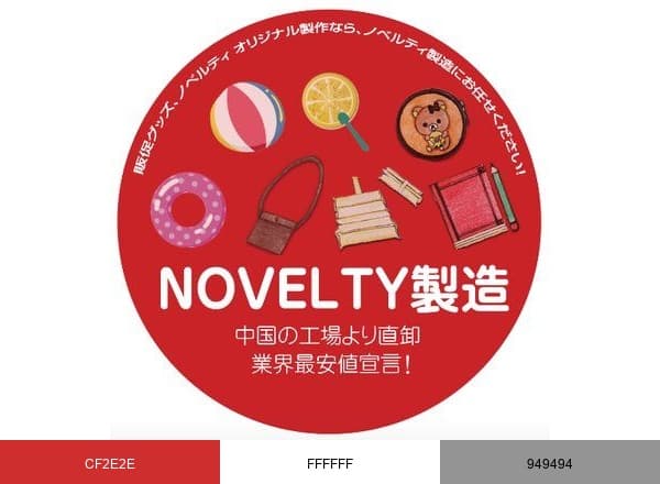 ノベルティ製造.Com【公式アカウント】 brand color palette
