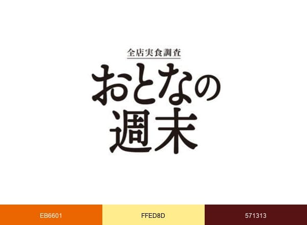 おとなの週末 brand color palette