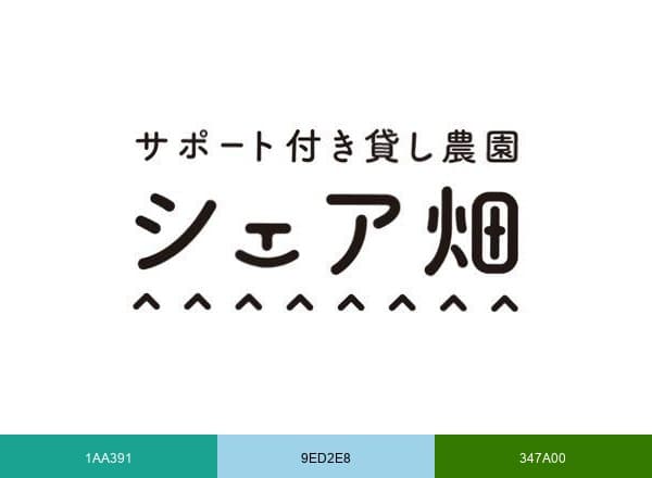 シェア畑 【公式】｜サポート付き貸農園 brand color palette