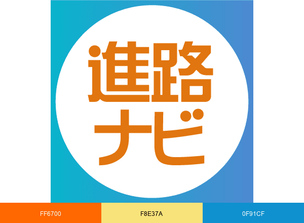 【公式】進路ナビ編集部 brand color palette
